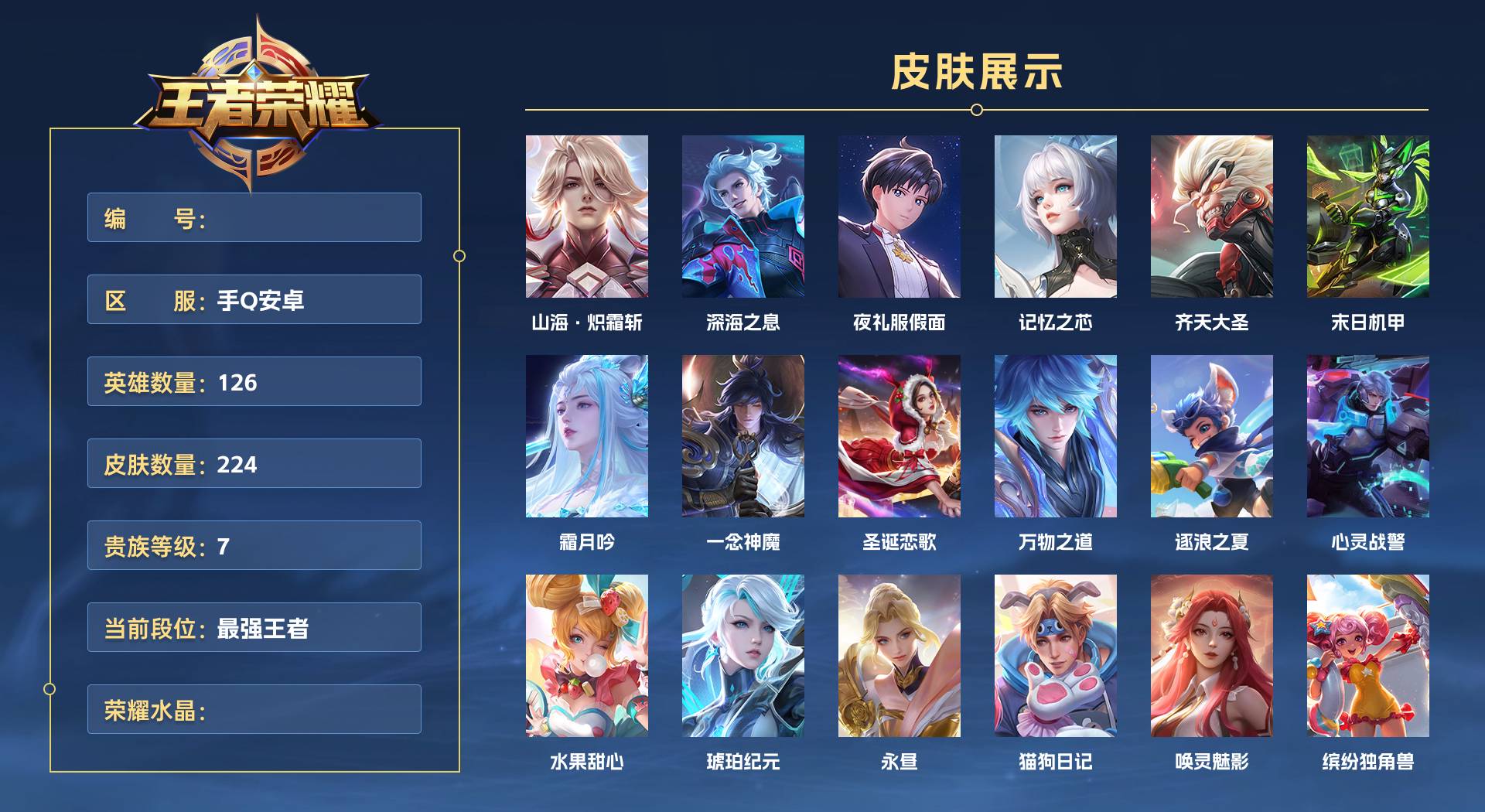 WZ3370658王者荣耀账号详情图1