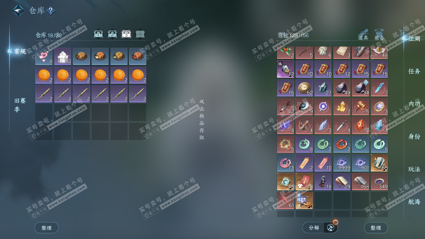 NSH328270逆水寒手游账号详情图4 NSH328270逆水寒手游账号详情图4