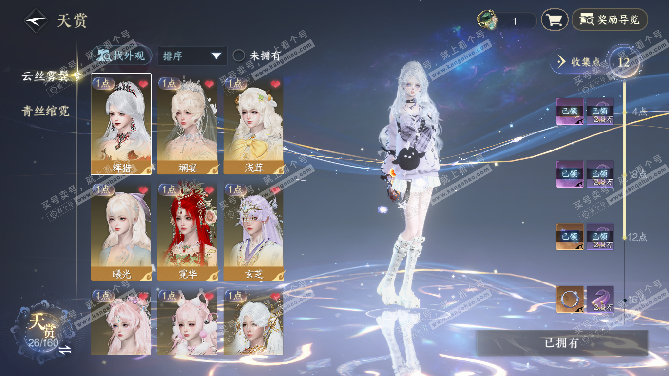 NSH328270逆水寒手游账号详情图11 NSH328270逆水寒手游账号详情图11