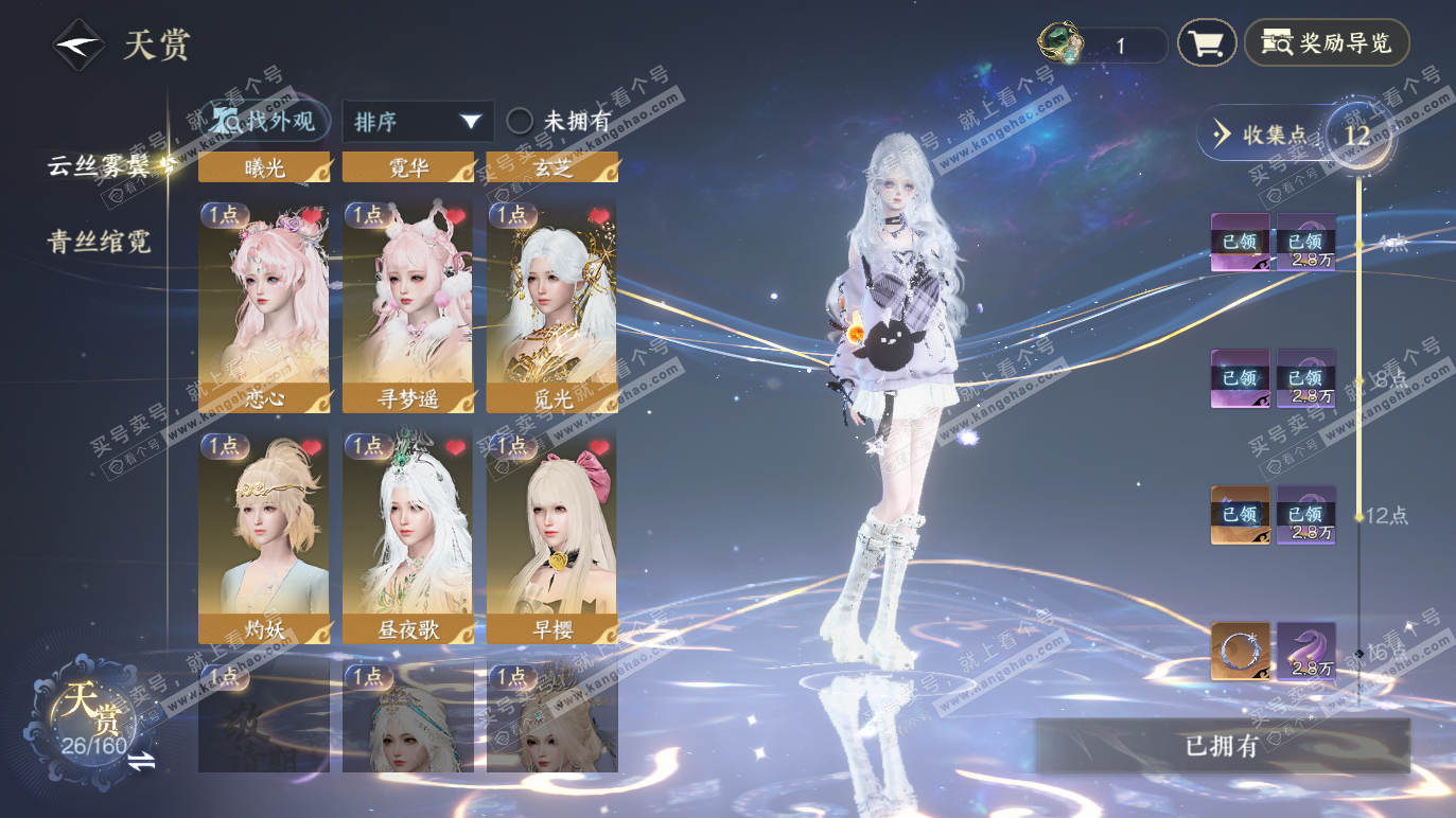 NSH328270逆水寒手游账号详情图12 NSH328270逆水寒手游账号详情图12