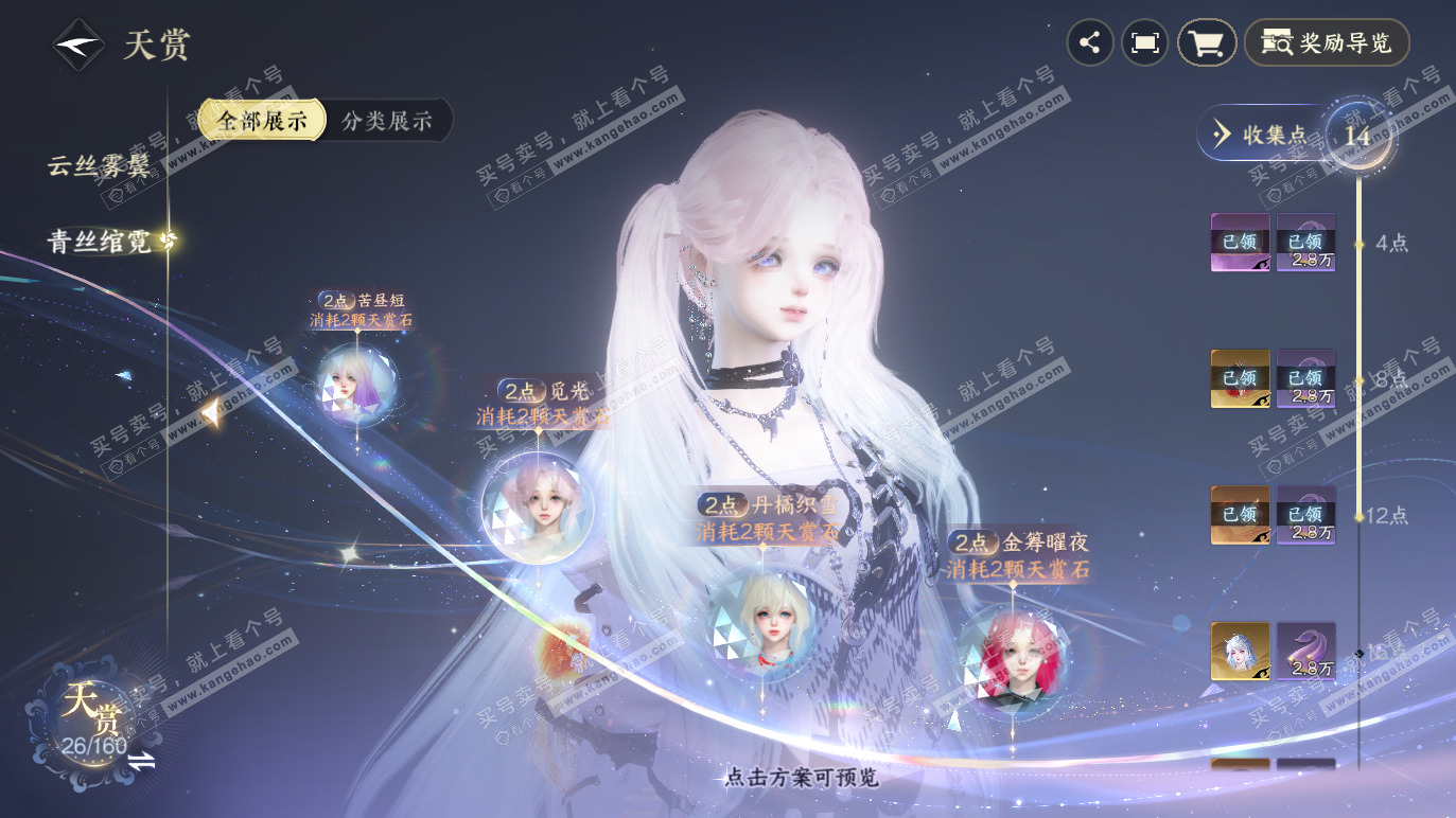 NSH328270逆水寒手游账号详情图14 NSH328270逆水寒手游账号详情图14