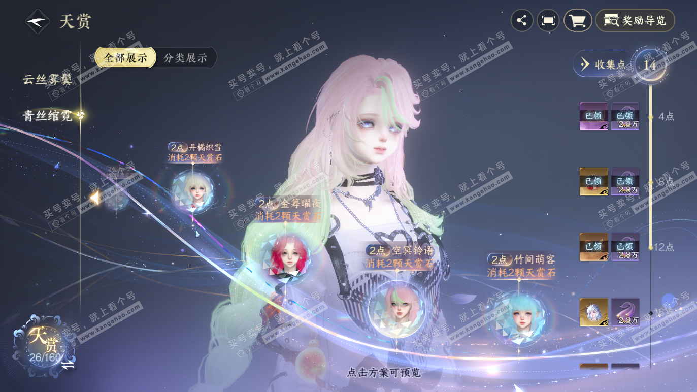 NSH328270逆水寒手游账号详情图17 NSH328270逆水寒手游账号详情图17