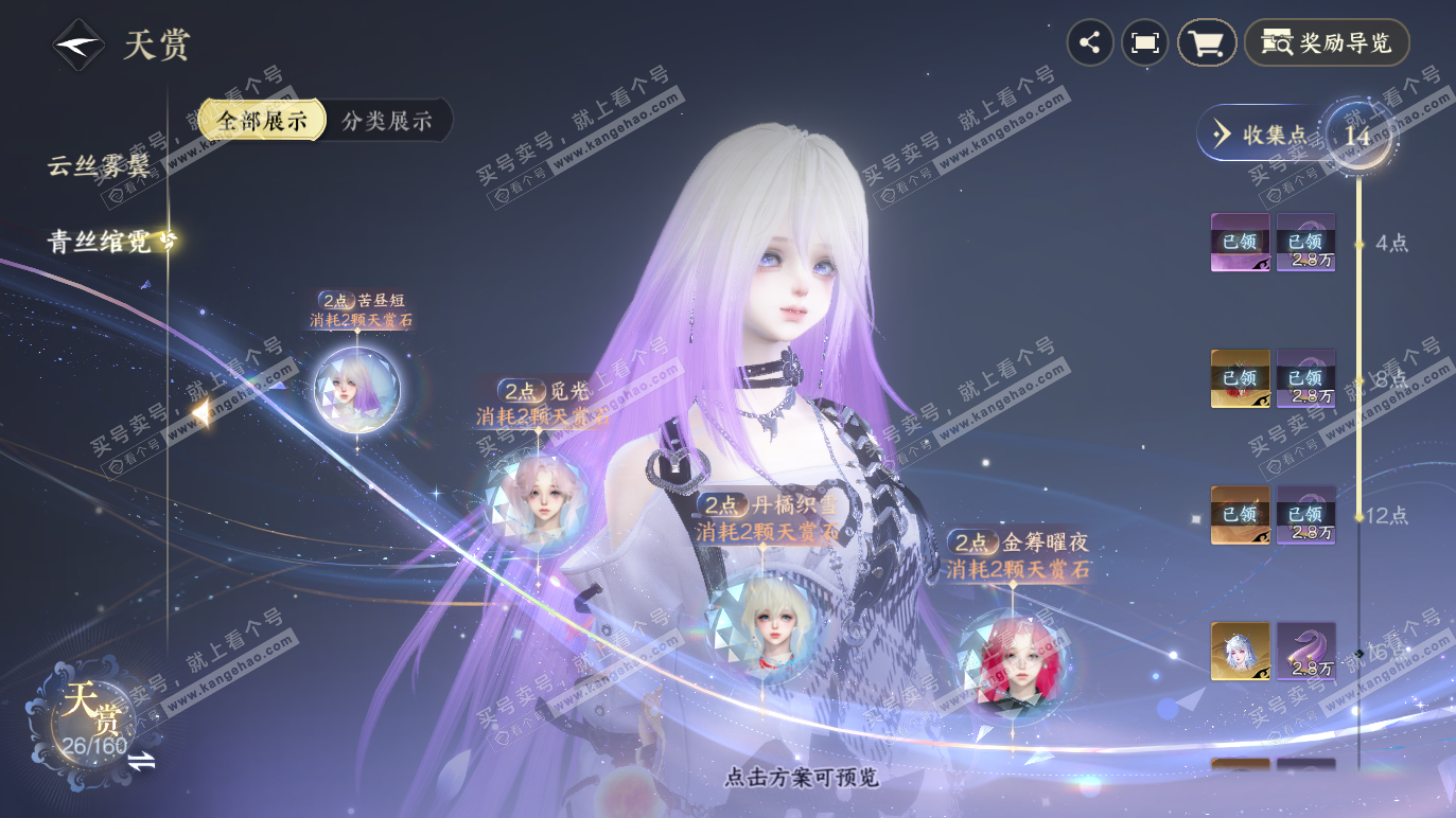 NSH328270逆水寒手游账号详情图13 NSH328270逆水寒手游账号详情图13