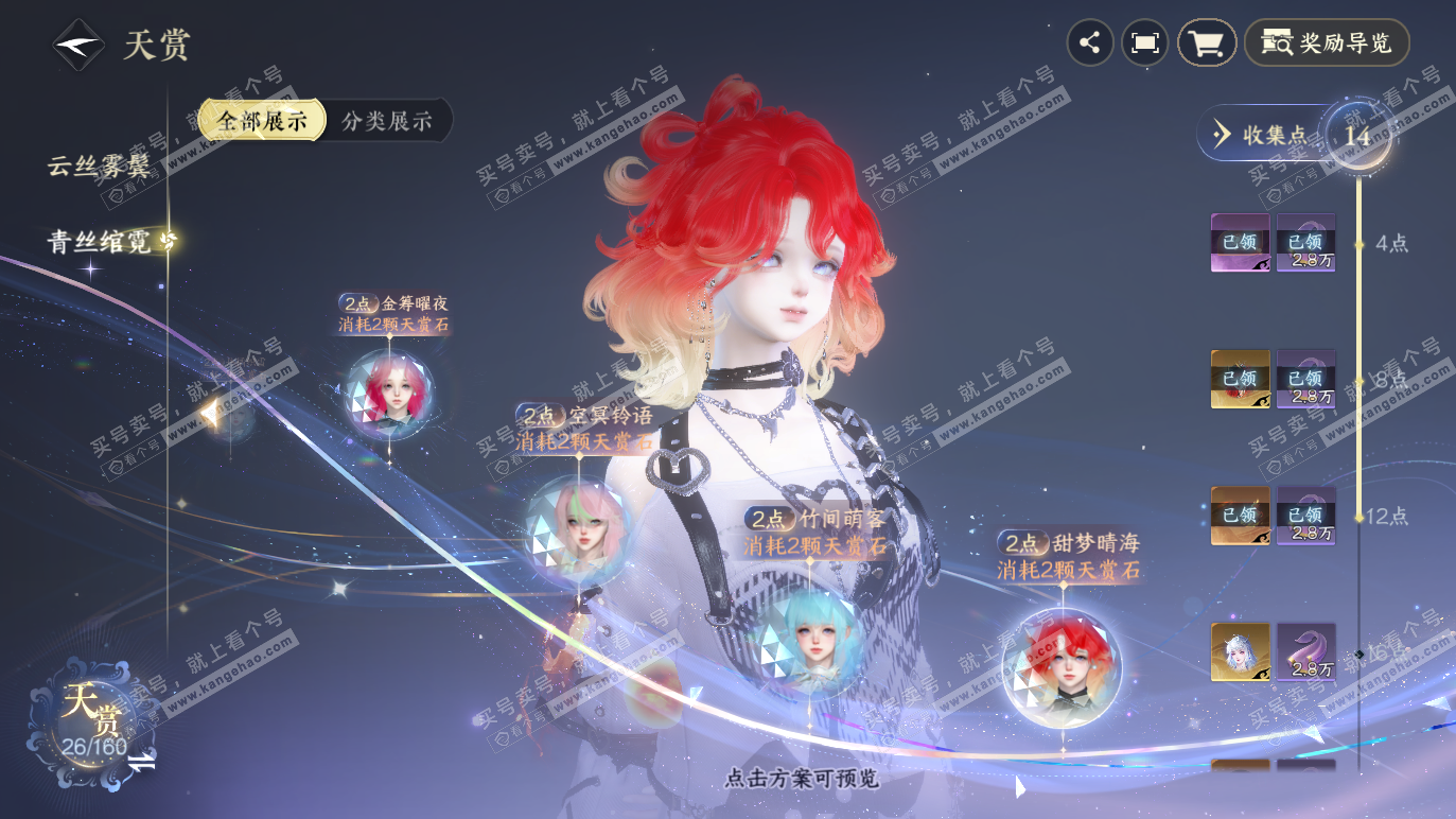 NSH328270逆水寒手游账号详情图19 NSH328270逆水寒手游账号详情图19