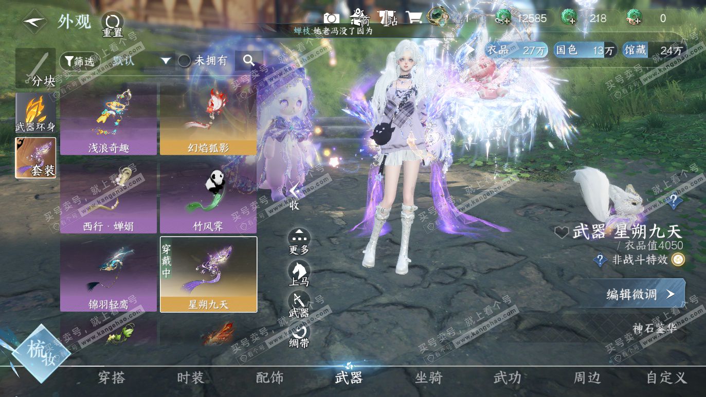 NSH328270逆水寒手游账号详情图20 NSH328270逆水寒手游账号详情图20