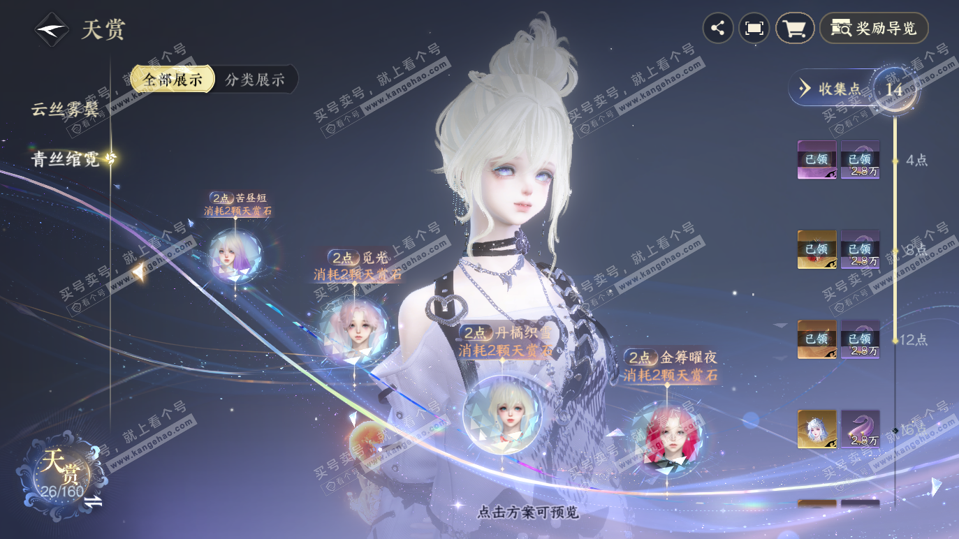 NSH328270逆水寒手游账号详情图15 NSH328270逆水寒手游账号详情图15