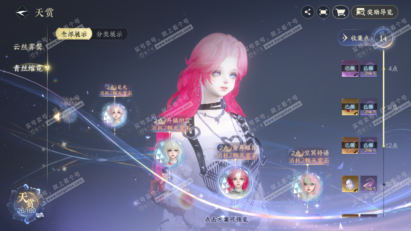 NSH328270逆水寒手游账号详情图16 NSH328270逆水寒手游账号详情图16