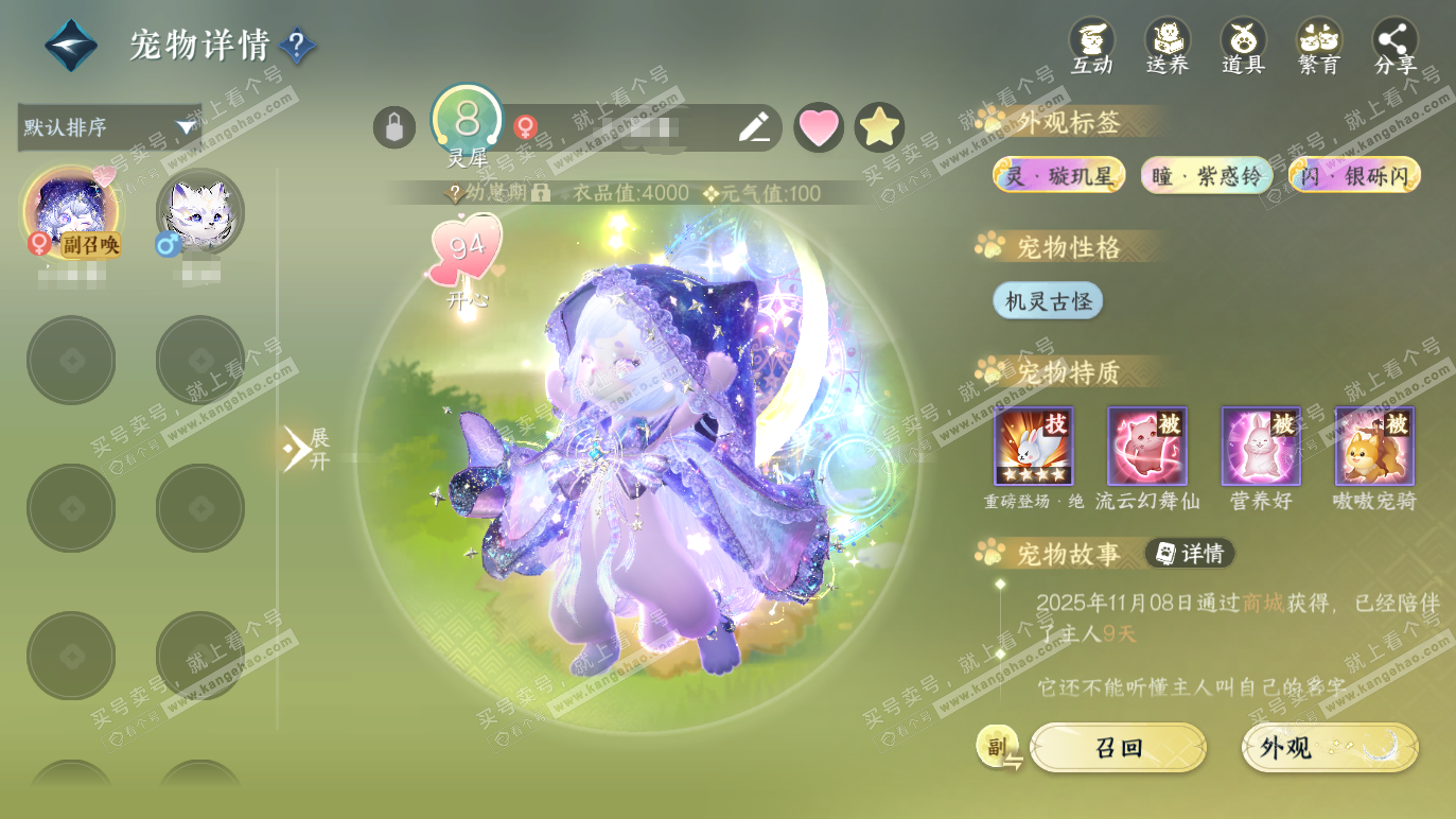 NSH328270逆水寒手游账号详情图23 NSH328270逆水寒手游账号详情图23