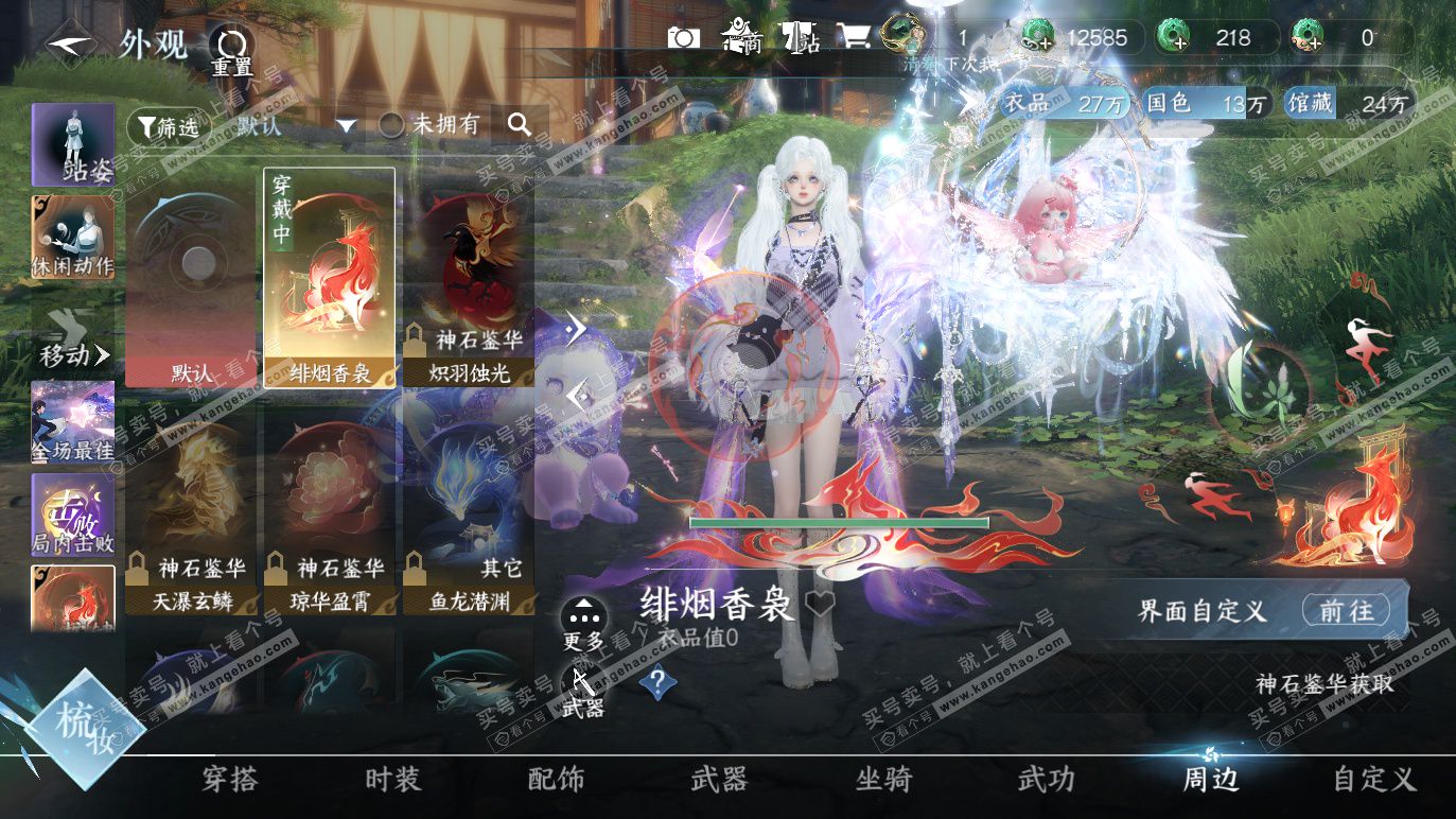 NSH328270逆水寒手游账号详情图22 NSH328270逆水寒手游账号详情图22