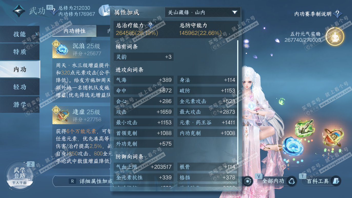 NSH328270逆水寒手游账号详情图28 NSH328270逆水寒手游账号详情图28