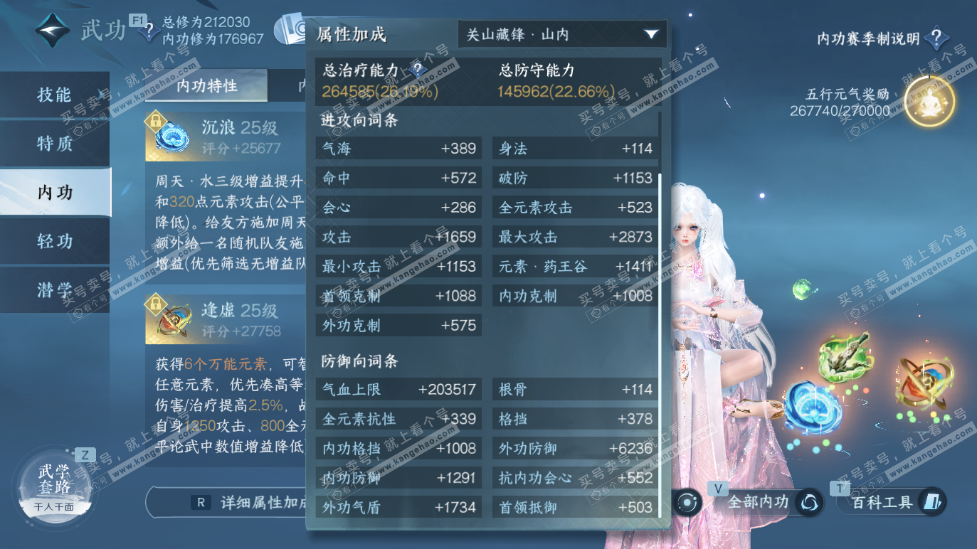 NSH328270逆水寒手游账号详情图29 NSH328270逆水寒手游账号详情图29