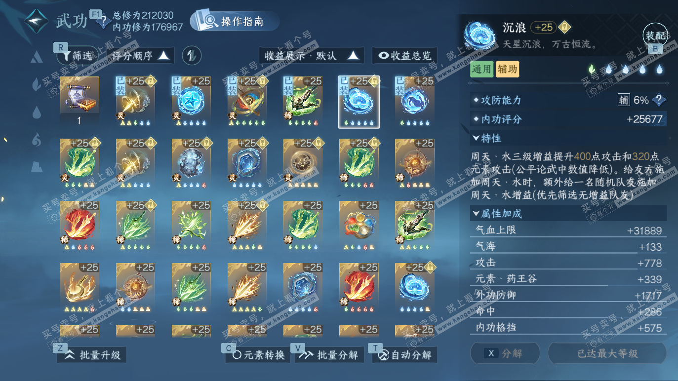 NSH328270逆水寒手游账号详情图31 NSH328270逆水寒手游账号详情图31