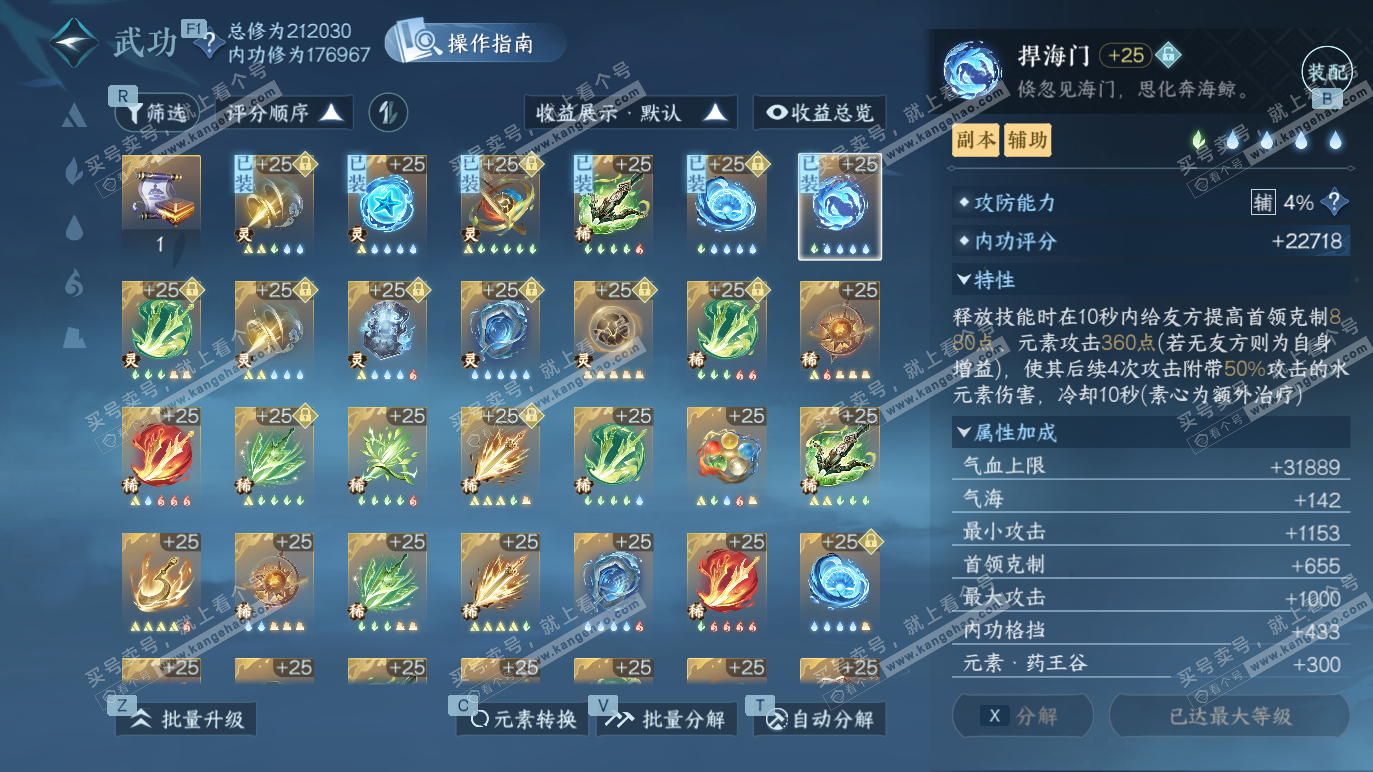 NSH328270逆水寒手游账号详情图32 NSH328270逆水寒手游账号详情图32