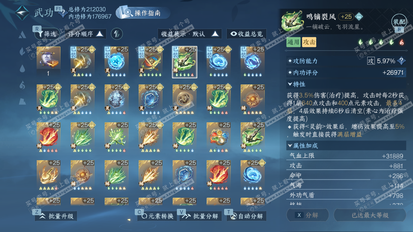 NSH328270逆水寒手游账号详情图30 NSH328270逆水寒手游账号详情图30