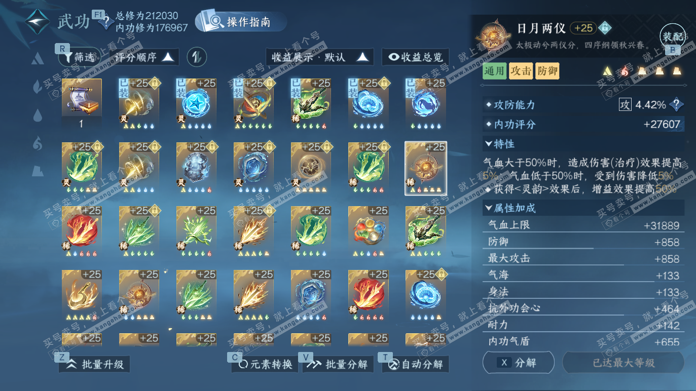 NSH328270逆水寒手游账号详情图34 NSH328270逆水寒手游账号详情图34