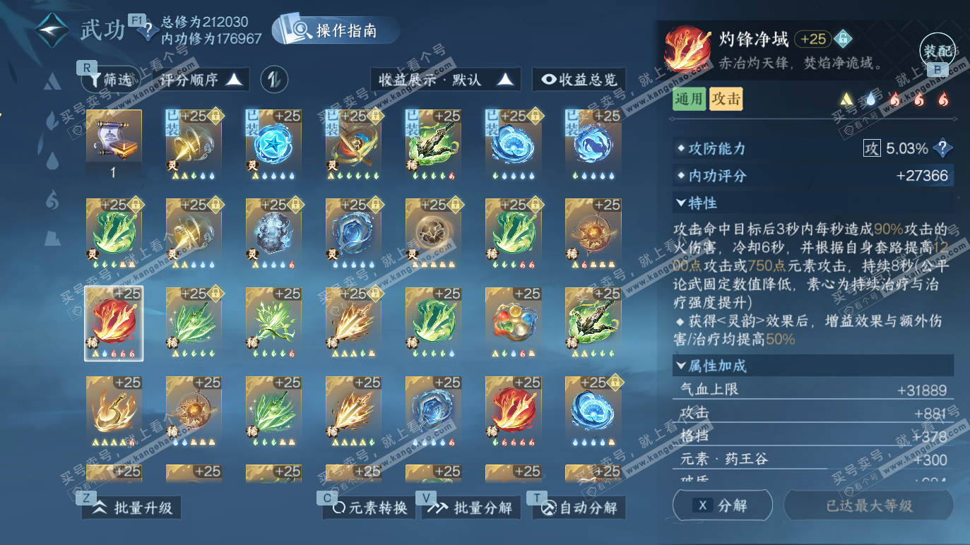 NSH328270逆水寒手游账号详情图35 NSH328270逆水寒手游账号详情图35