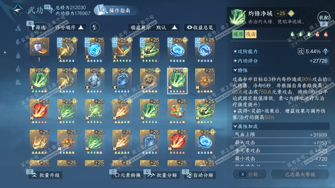 NSH328270逆水寒手游账号详情图33 NSH328270逆水寒手游账号详情图33