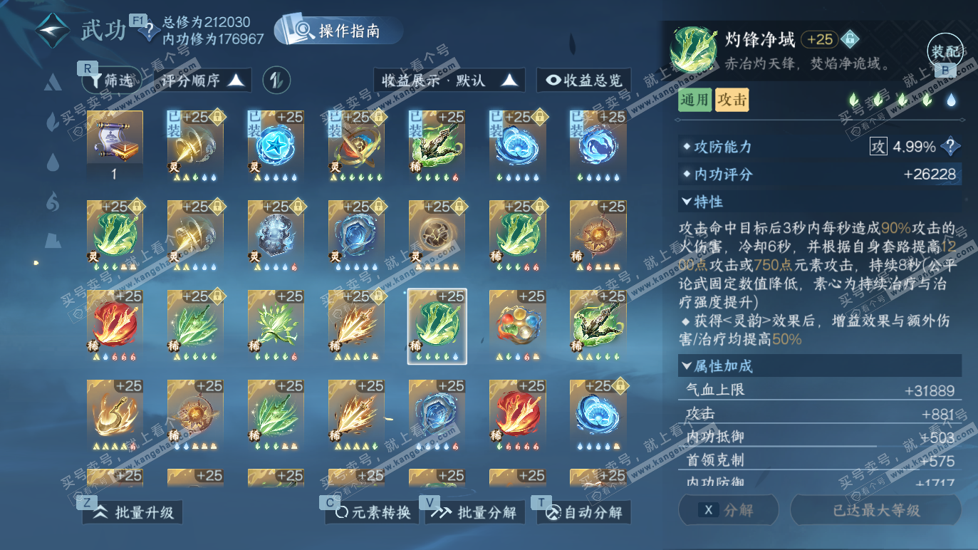 NSH328270逆水寒手游账号详情图39 NSH328270逆水寒手游账号详情图39