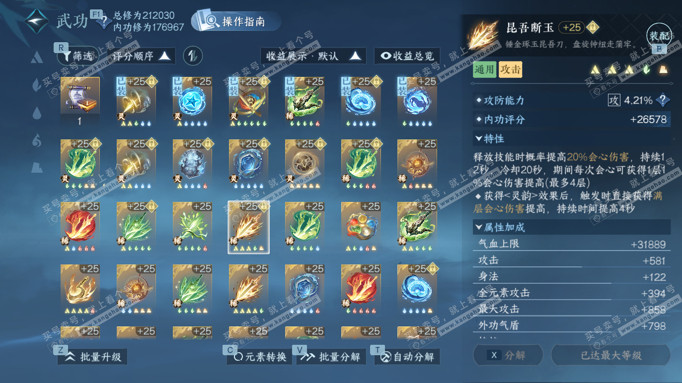 NSH328270逆水寒手游账号详情图38 NSH328270逆水寒手游账号详情图38