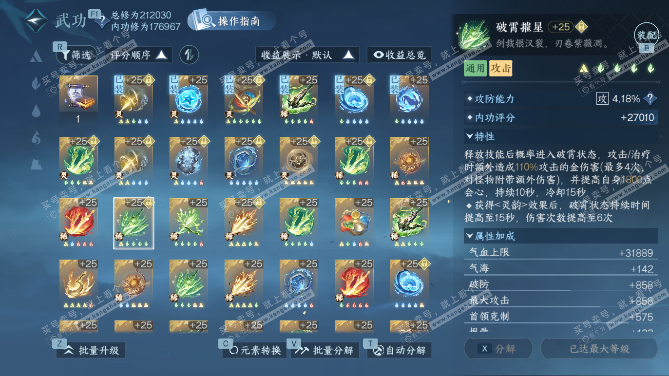 NSH328270逆水寒手游账号详情图36 NSH328270逆水寒手游账号详情图36