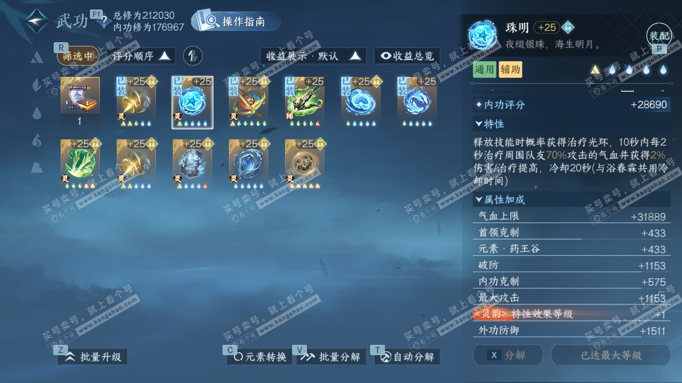 NSH328270逆水寒手游账号详情图41 NSH328270逆水寒手游账号详情图41