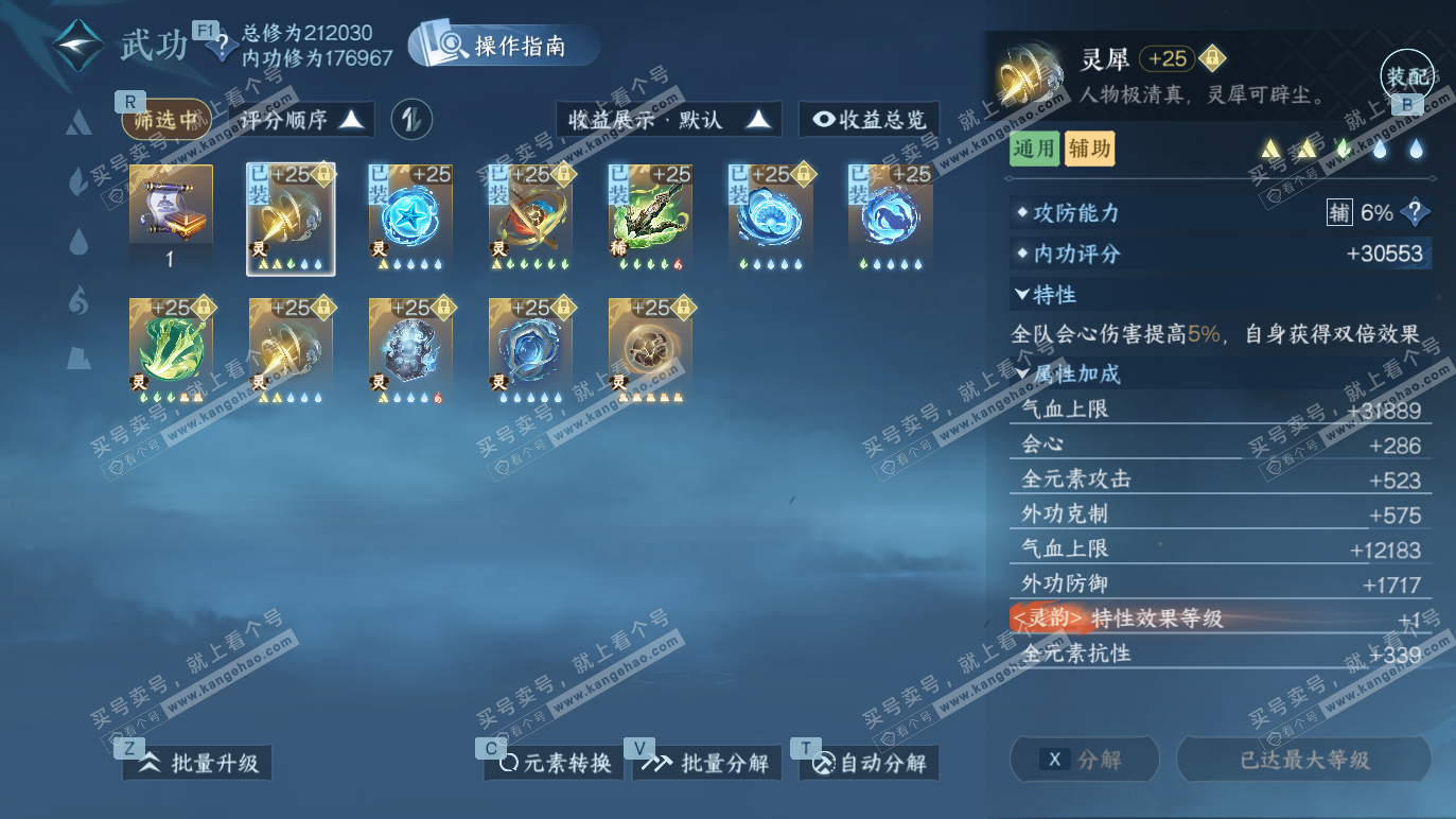 NSH328270逆水寒手游账号详情图40 NSH328270逆水寒手游账号详情图40