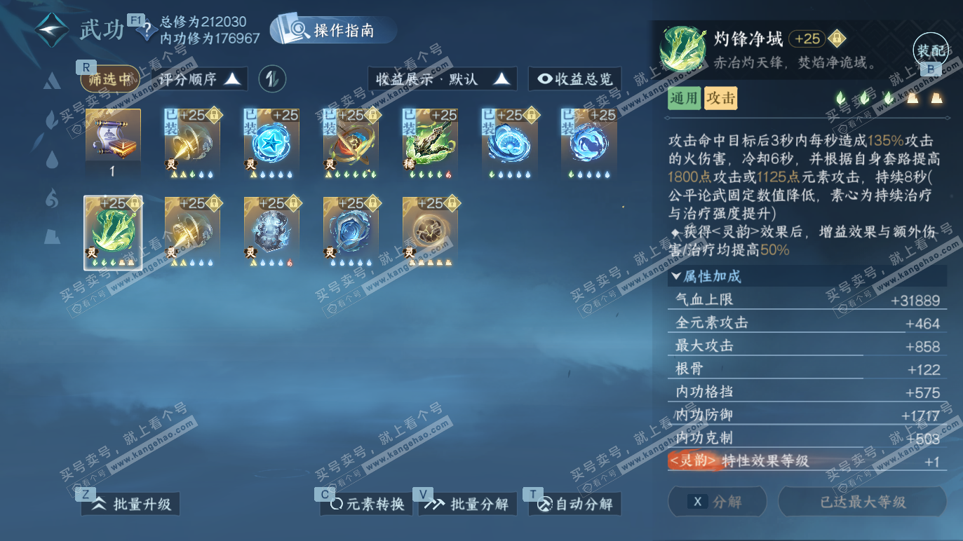 NSH328270逆水寒手游账号详情图43 NSH328270逆水寒手游账号详情图43