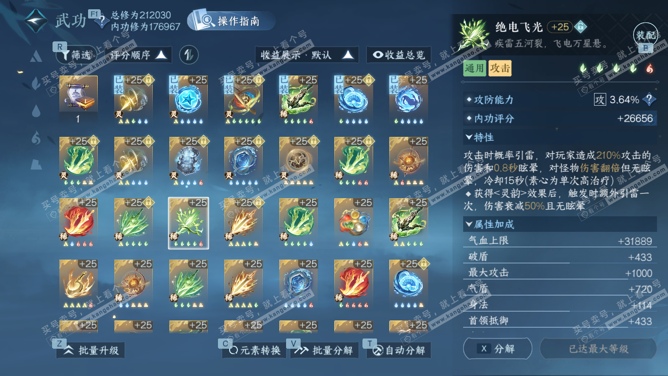 NSH328270逆水寒手游账号详情图37 NSH328270逆水寒手游账号详情图37