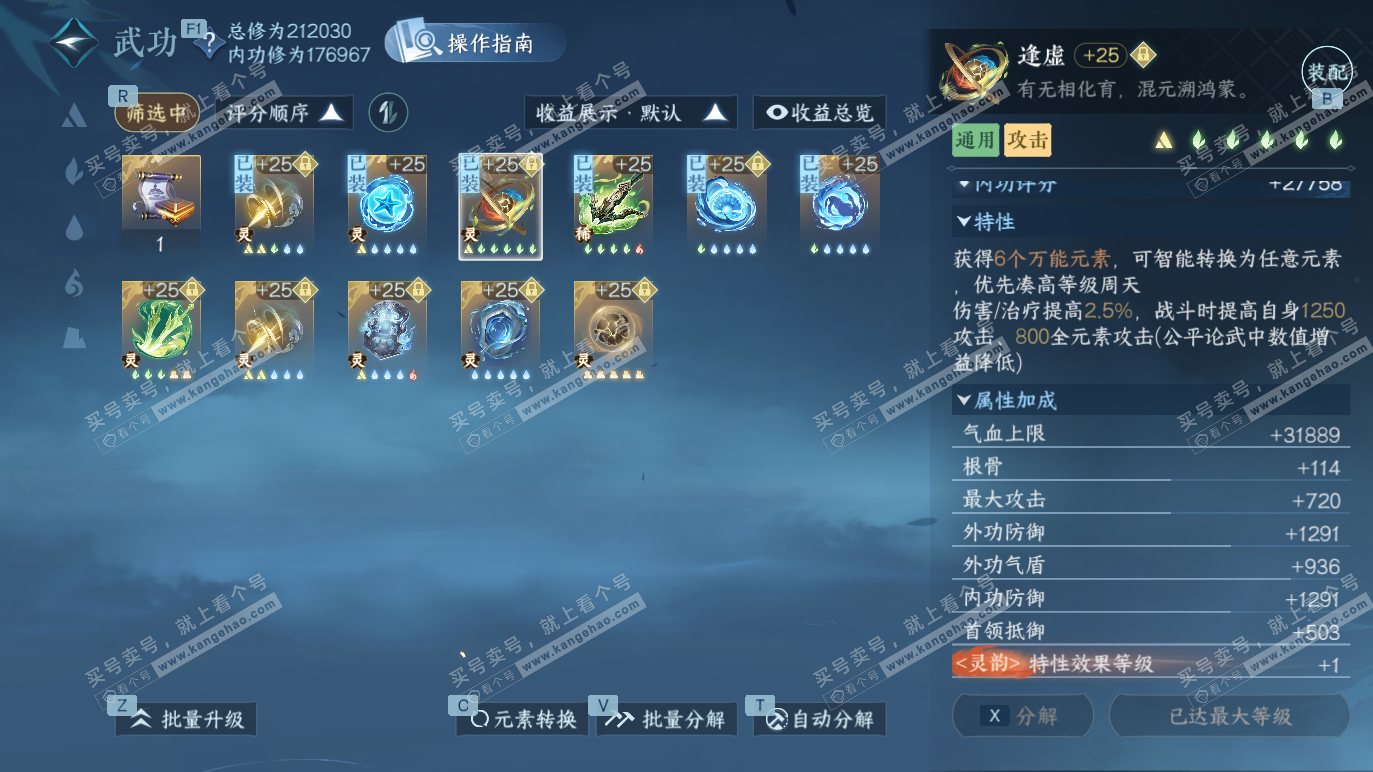 NSH328270逆水寒手游账号详情图42 NSH328270逆水寒手游账号详情图42