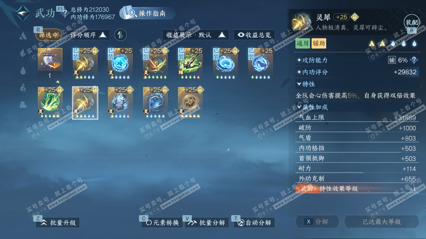 NSH328270逆水寒手游账号详情图44 NSH328270逆水寒手游账号详情图44