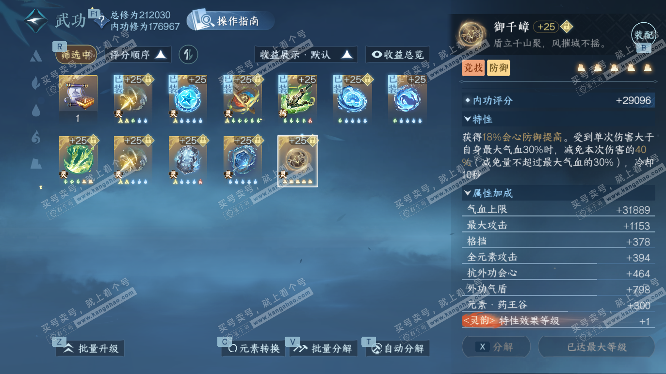 NSH328270逆水寒手游账号详情图47 NSH328270逆水寒手游账号详情图47