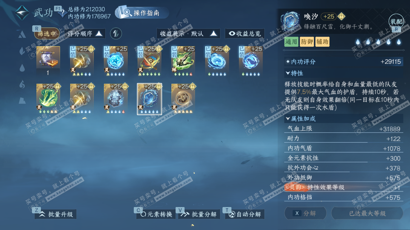 NSH328270逆水寒手游账号详情图46 NSH328270逆水寒手游账号详情图46