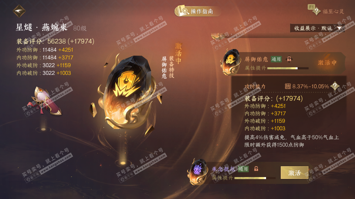 NSH328270逆水寒手游账号详情图49 NSH328270逆水寒手游账号详情图49