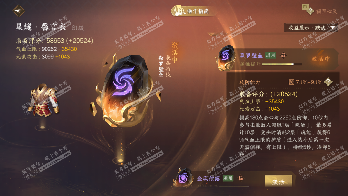 NSH328270逆水寒手游账号详情图50 NSH328270逆水寒手游账号详情图50