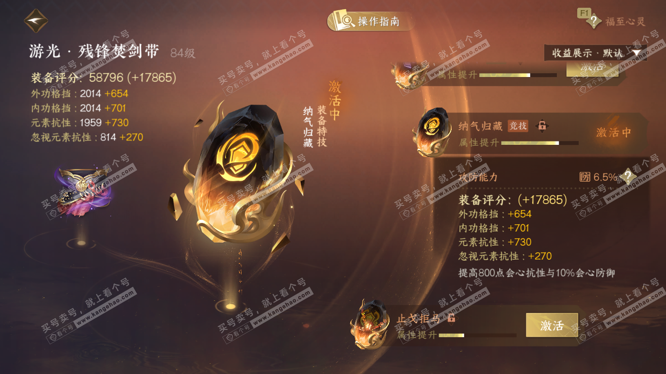 NSH328270逆水寒手游账号详情图51 NSH328270逆水寒手游账号详情图51