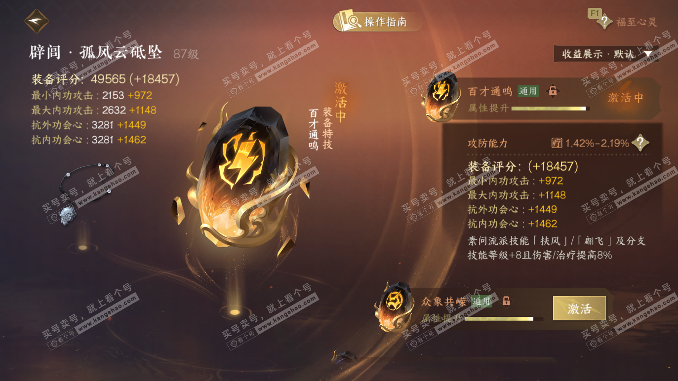 NSH328270逆水寒手游账号详情图53 NSH328270逆水寒手游账号详情图53