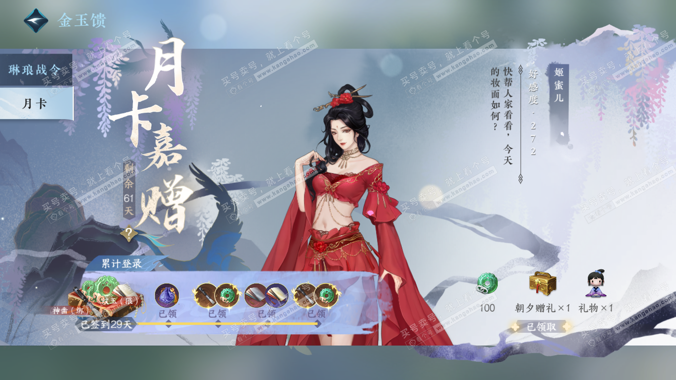 NSH328270逆水寒手游账号详情图57 NSH328270逆水寒手游账号详情图57