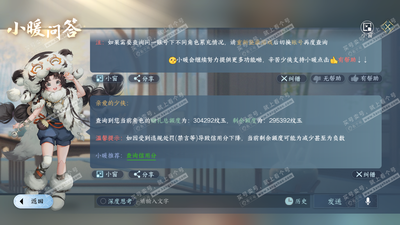 NSH328270逆水寒手游账号详情图60 NSH328270逆水寒手游账号详情图60