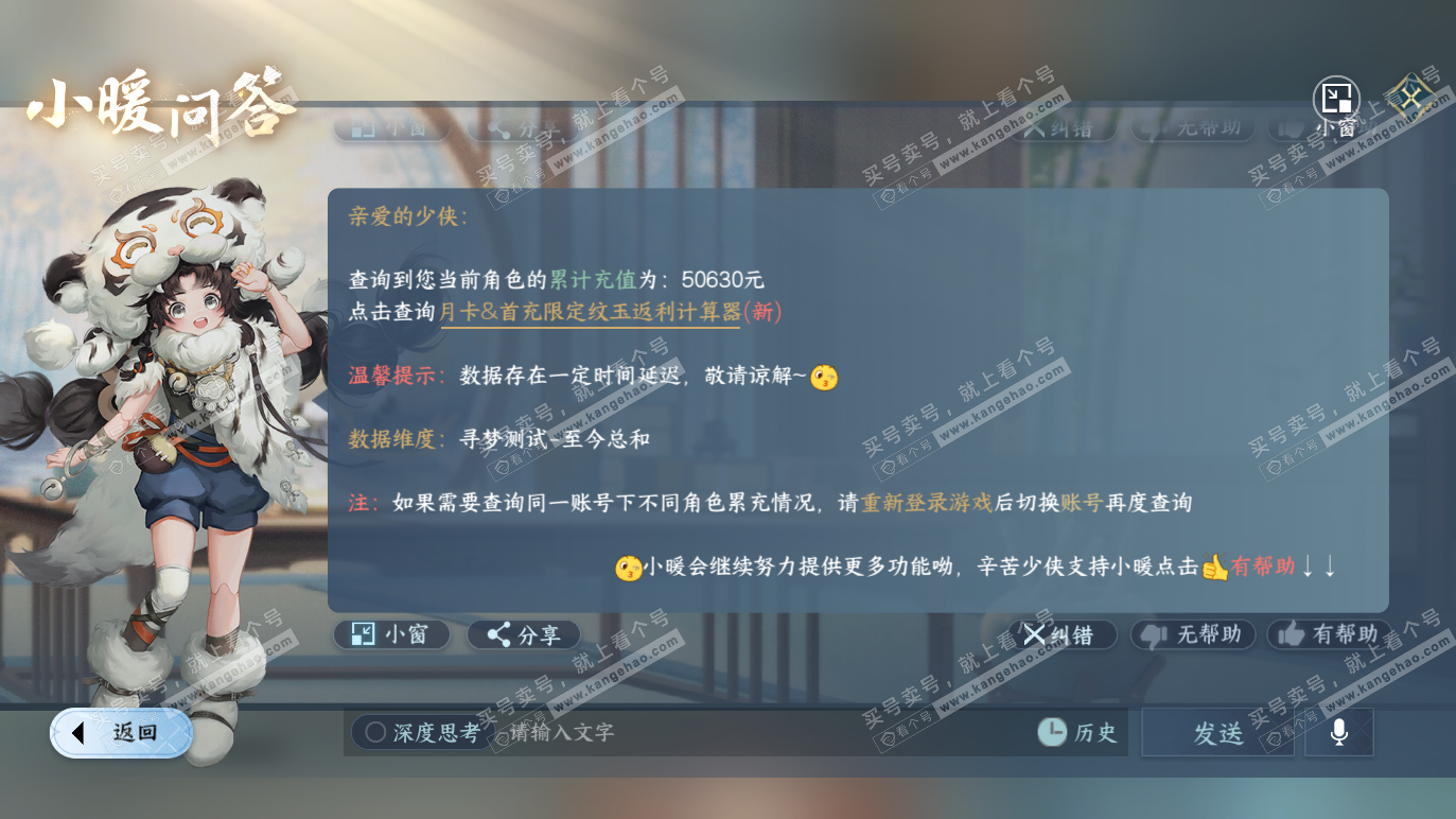 NSH328270逆水寒手游账号详情图59 NSH328270逆水寒手游账号详情图59