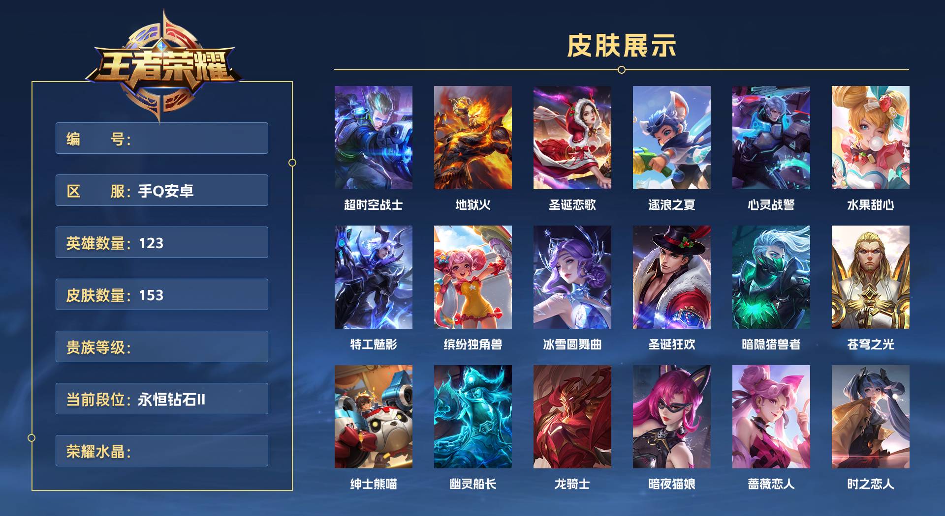 WZ3370386王者荣耀账号详情图1