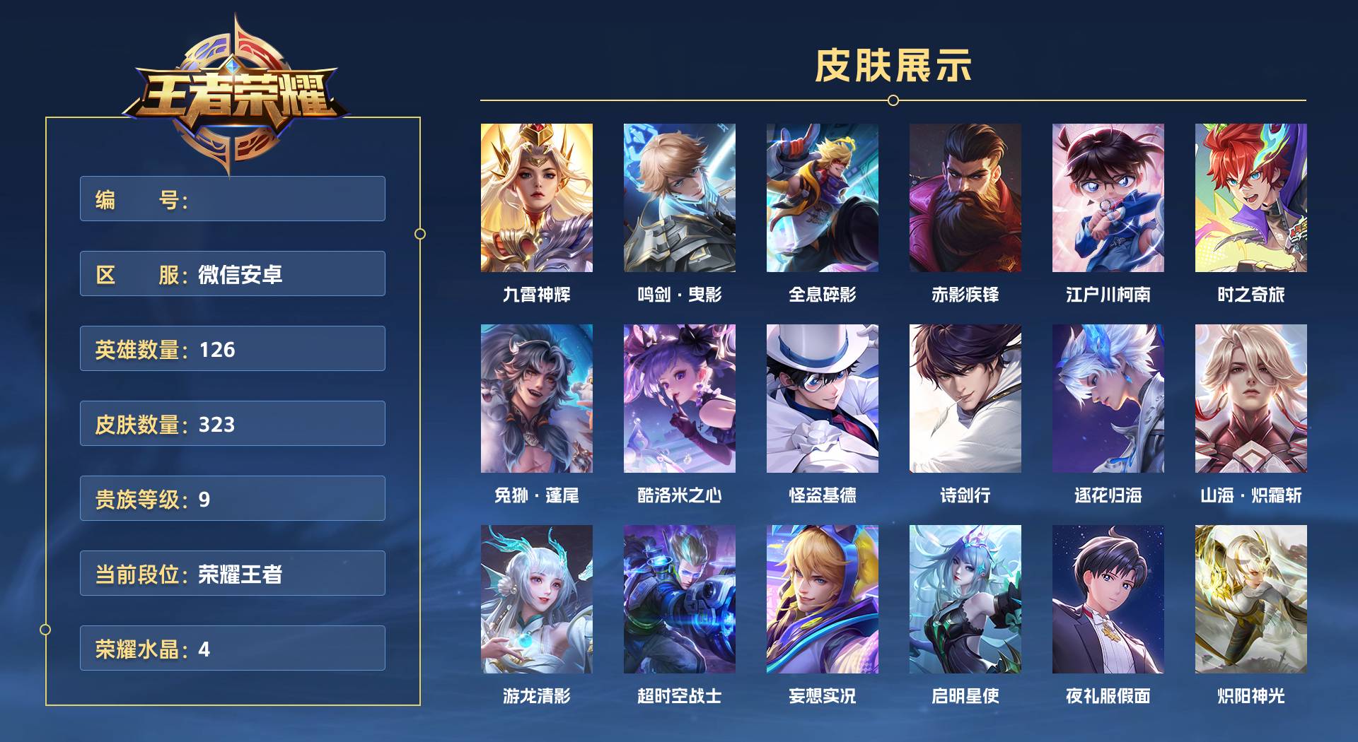 WZ3370391王者荣耀账号详情图1 WZ3370391王者荣耀账号详情图1