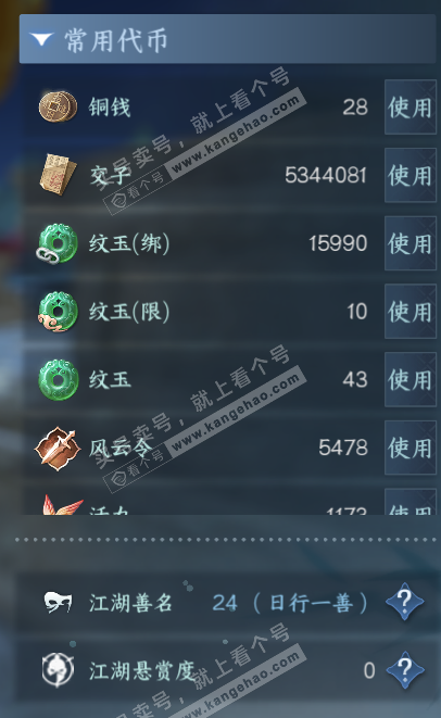 NSH328272逆水寒手游账号详情图5