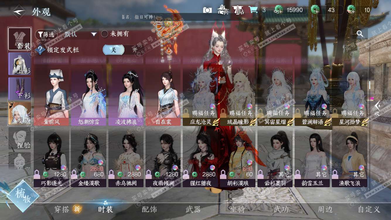 NSH328272逆水寒手游账号详情图15