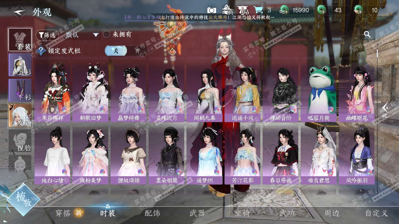 NSH328272逆水寒手游账号详情图10