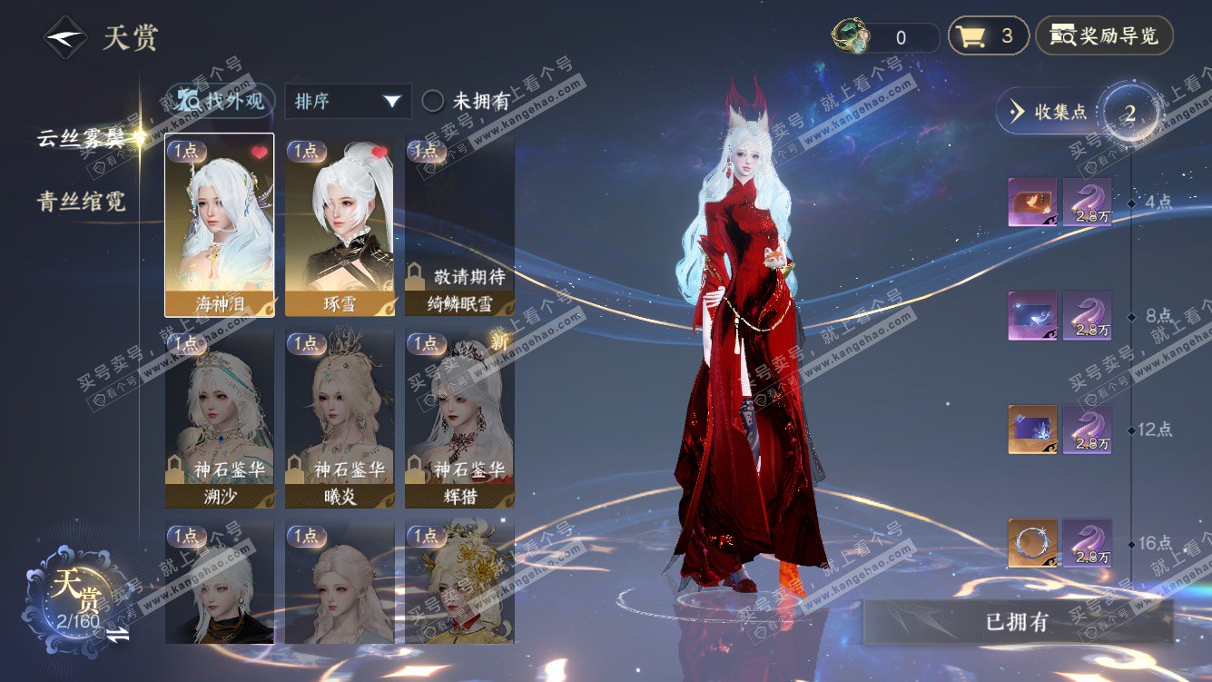 NSH328272逆水寒手游账号详情图7