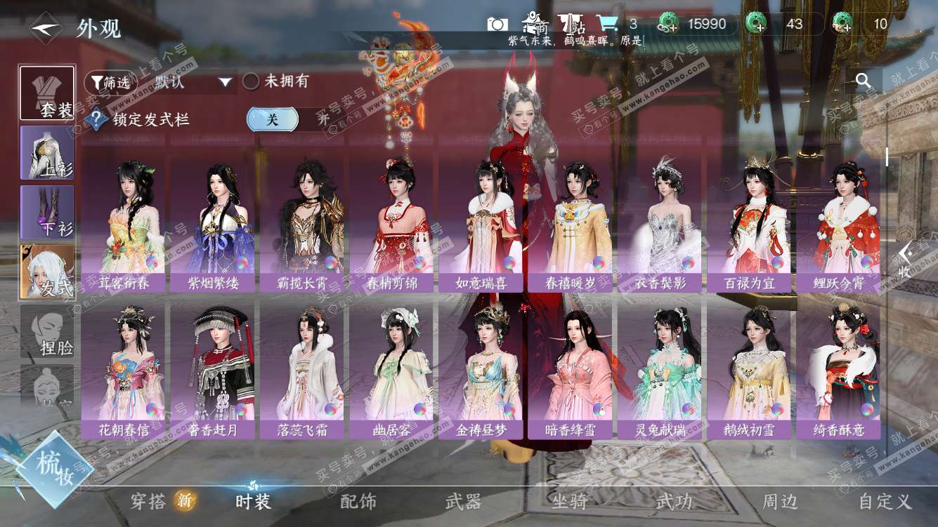 NSH328272逆水寒手游账号详情图12