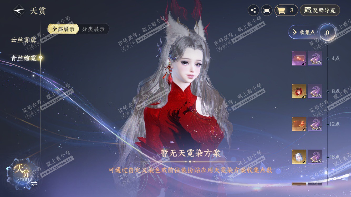 NSH328272逆水寒手游账号详情图8