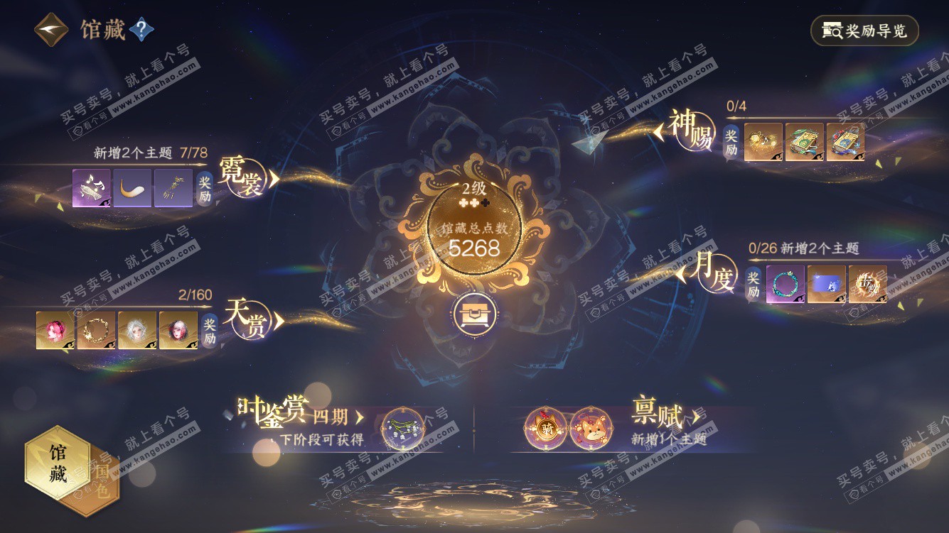 NSH328272逆水寒手游账号详情图6