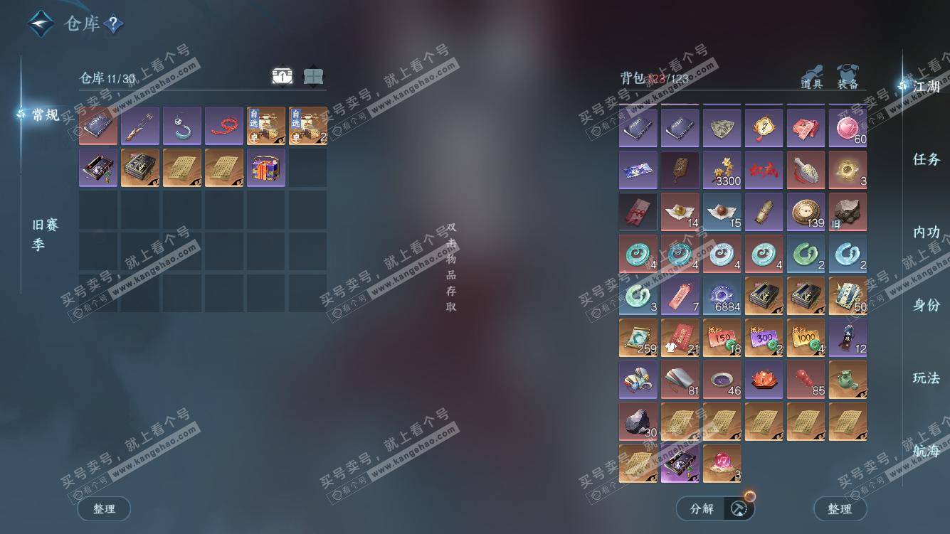 NSH328272逆水寒手游账号详情图4