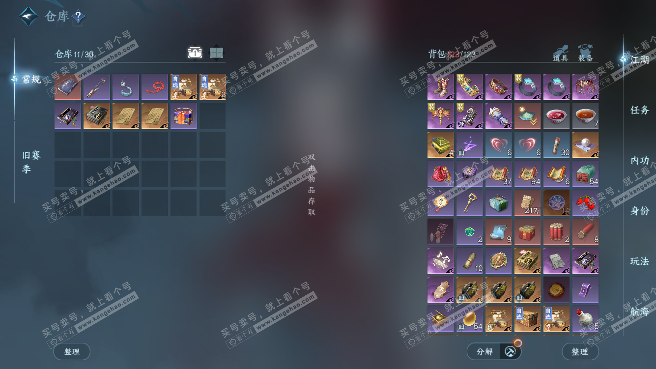 NSH328272逆水寒手游账号详情图2